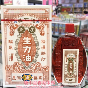 香港进口星洲罗仁槐正庄生力油25ml
