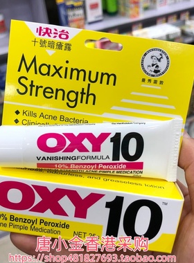 香港进口曼秀雷敦OXY10快治十号暗疮膏25g特强去痘痘红肿粉刺闭口