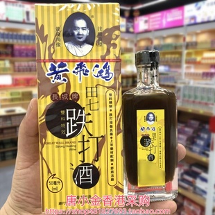 香港进口黄飞鸿长城牌田七跌打酒50ml