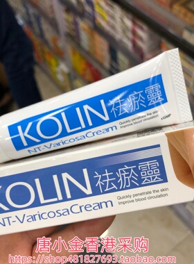 香港进口美国KOLIN祛瘀灵30g