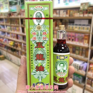 香港进口星洲五龙油40ML手足无力 肌肉劳累 筋骨疲劳