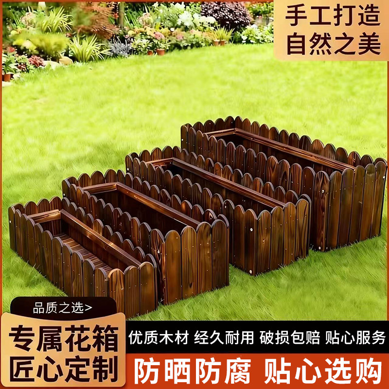 防腐木花箱户外花盆庭院阳台长方形种菜盆碳化实木栅栏种植箱