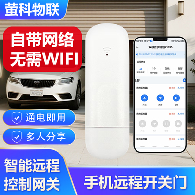 电动卷闸门4G远程控制器手机开门