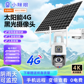 太阳能摄像头监控器户外360度无死角手机远程无电无网室外4G夜视