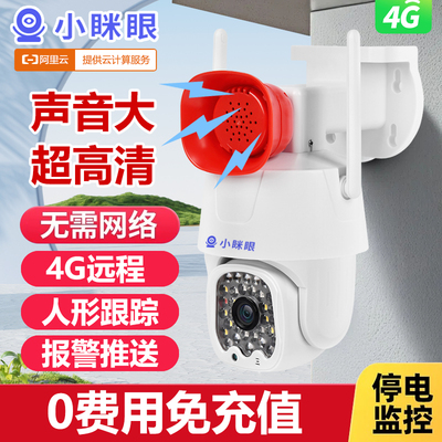 4G免充值无线带大喇叭防盗摄像头