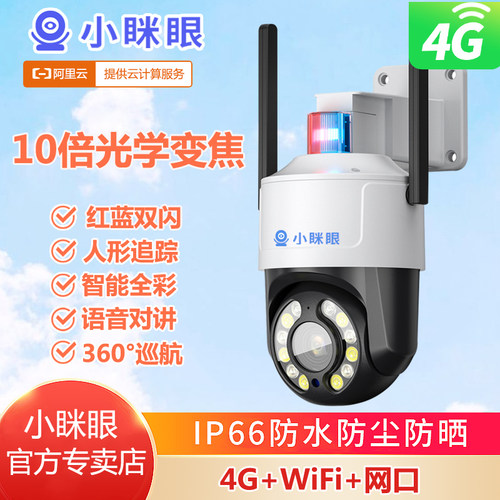 超高清室外监控自动变焦WIFI+4G