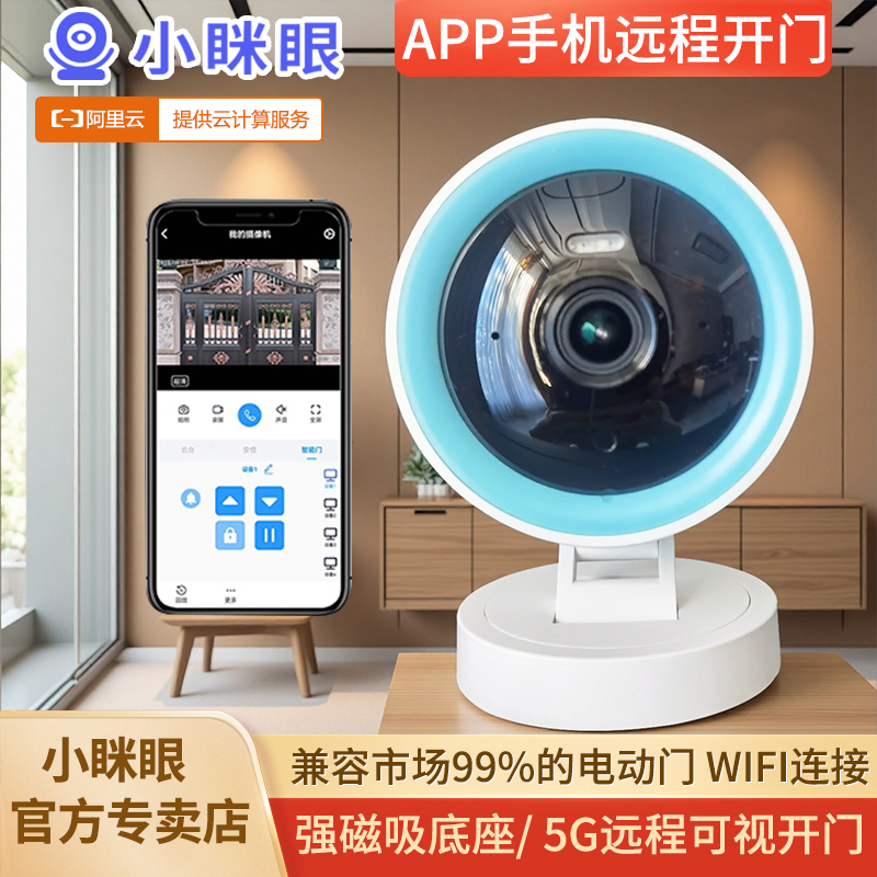 小眯眼手机开门手机远程控制开门