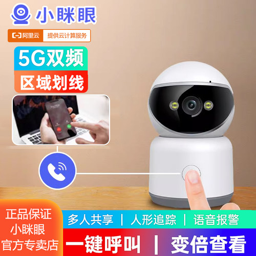 小眯眼5G双频360度手机一键呼叫