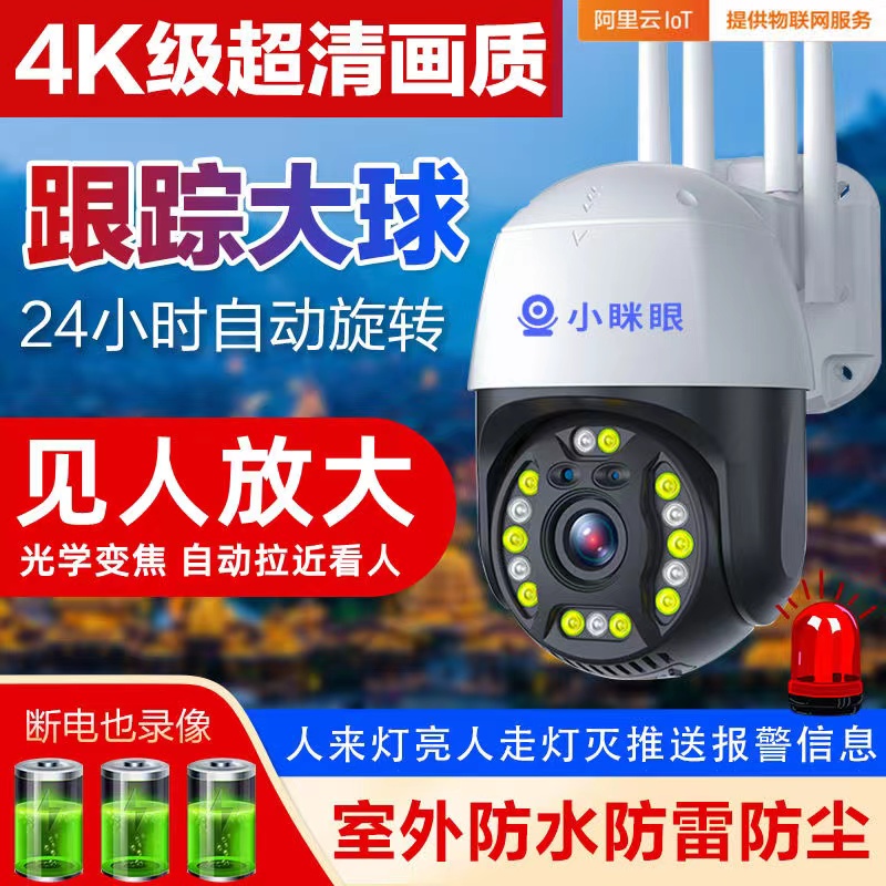 小眯眼高清室外自动变焦无线wifi
