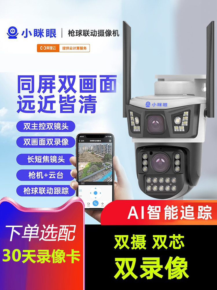 360度全景无盲点摄影家庭户外监视器无线连接手机远程高清双摄像
