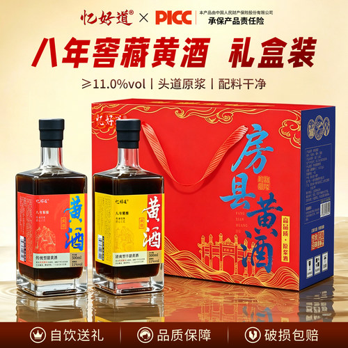 中秋礼盒八年窖藏房县黄酒礼盒装