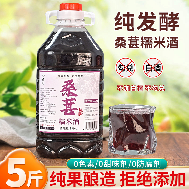 正宗桑葚酒微醺糯米酒拒绝勾兑