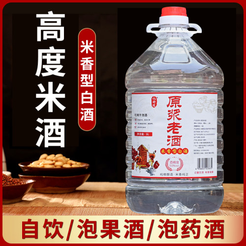 白酒原浆老酒糯米酒浸泡酒专用
