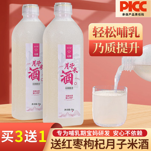 无醇月子米酒水增奶不依赖