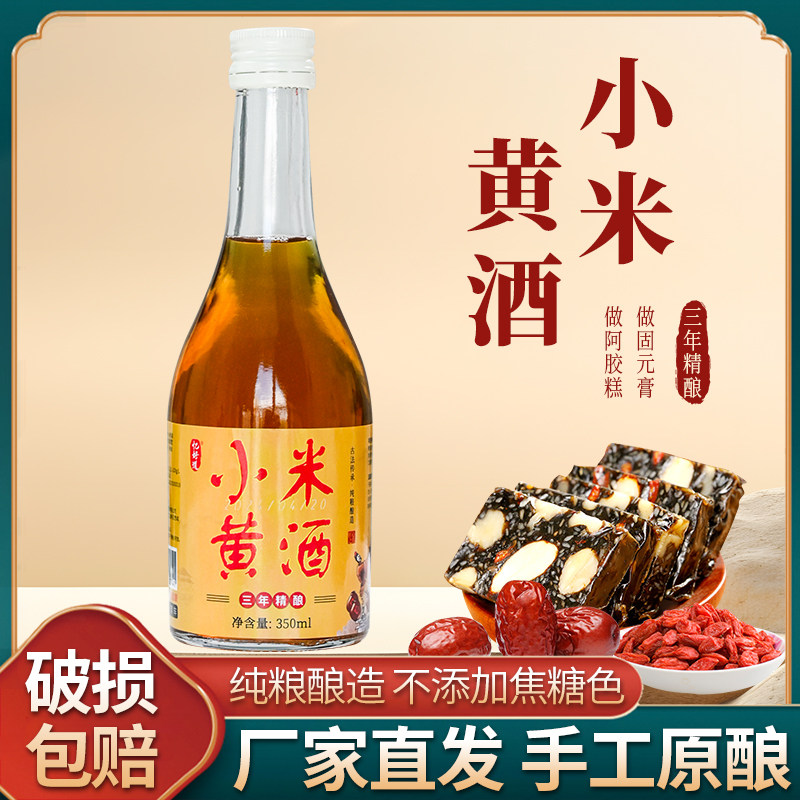 正宗小米黄酒泡阿胶药引专用酒农家自酿半甜型非绍兴黄酒善酿瓶装