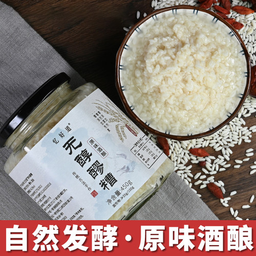 忆好道无醇原味酒酿醪糟米酒