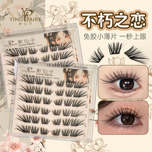 影仙子免胶小薄片不朽之恋假睫毛自然柔软单簇漫画眼一秒上眼