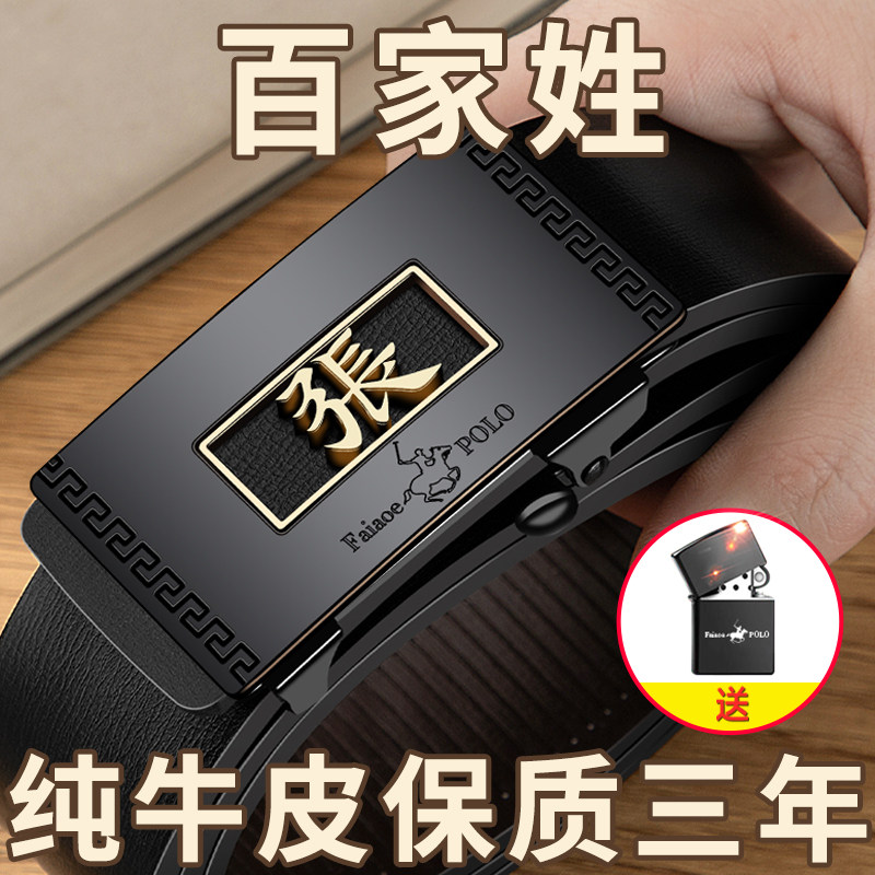 品牌高档百家姓男士皮带真皮纯牛皮自动扣腰带中青年商务百搭裤带,服饰配件/皮带/帽子/围巾,腰带/皮带/腰链,淘宝优惠券,粉丝福利购,淘宝优惠卷