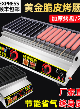 烤肠机夜市摆摊商用新款
