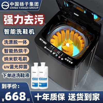 扬子洗鞋机全自动家用小