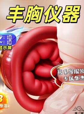 家用负压震动美胸仪乳腺疏通