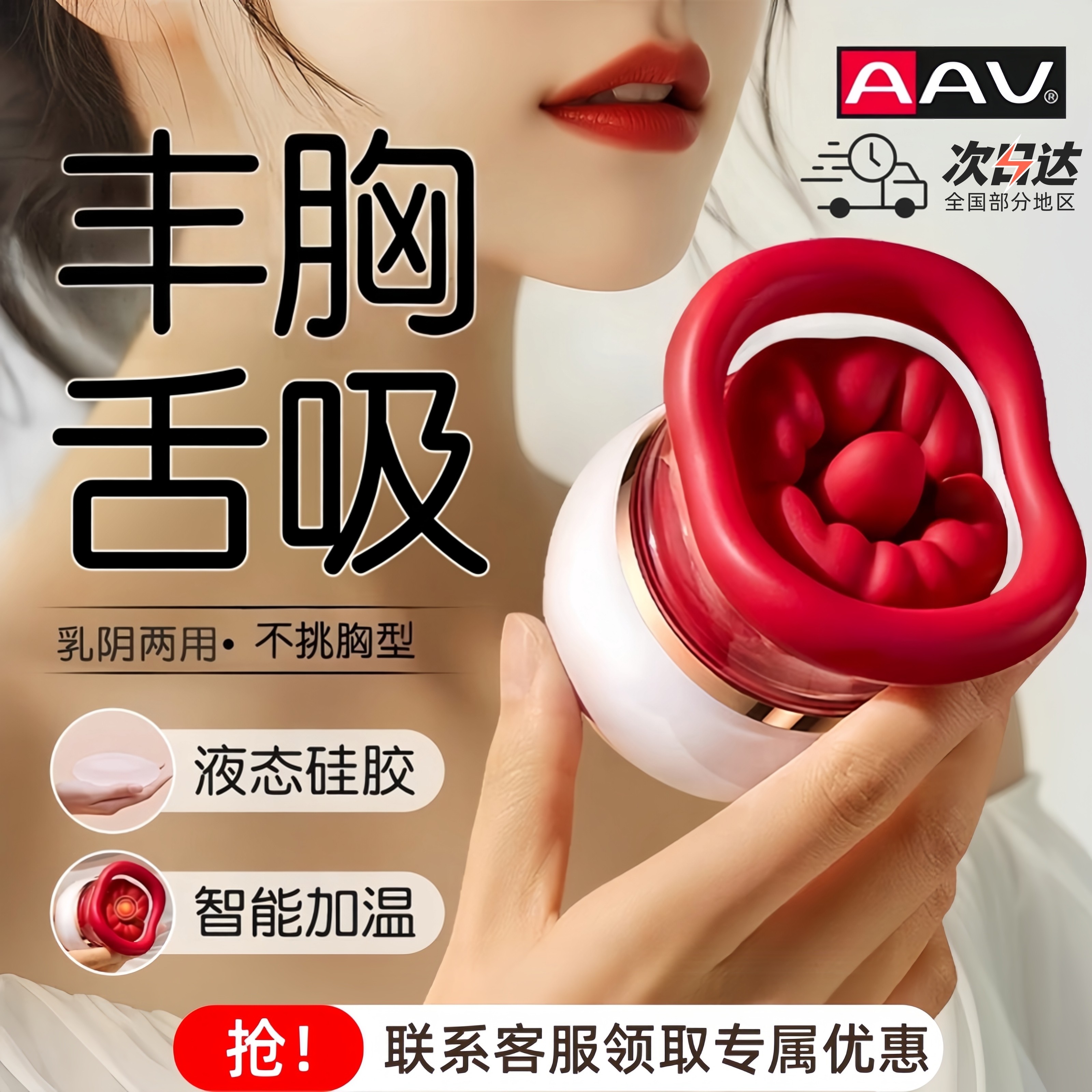 AAV嘟唇丰胸按摩仪智能加温乳罩胸部按摩器疏通乳房揉捏变大神器