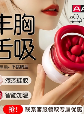 AAV嘟唇丰胸按摩仪智能加温乳罩胸部按摩器疏通乳房揉捏变大神器