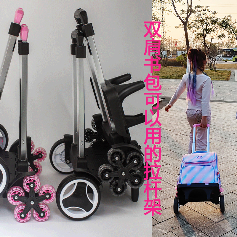 中小学生通用书包拉杆架静音爬楼