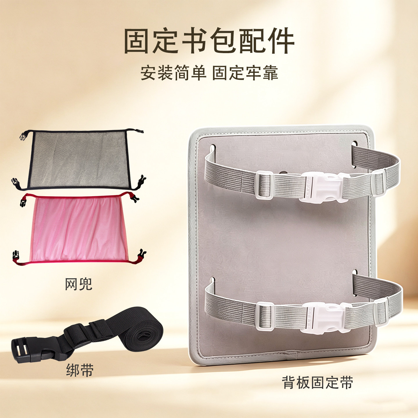 学生书包拉杆架专用配件背板固定带网兜防晃带捆绑带双肩包防雨罩