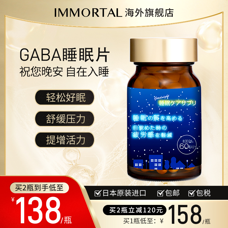 GABA睡眠非褪黑素日本进口深度睡眠氨基丁酸成人60片咀嚼片