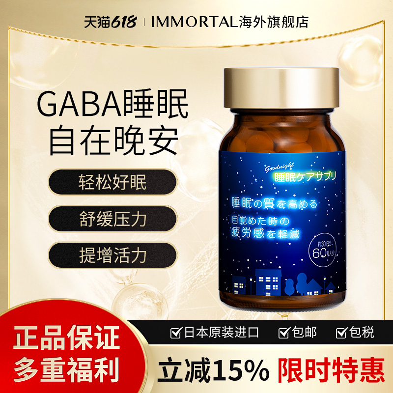 缓解失眠助眠睡眠质量GABA睡眠片