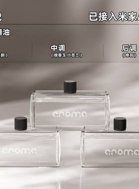 S5已接入米家智能互联香薰机香氛补充液精油专用喷香机香水家用