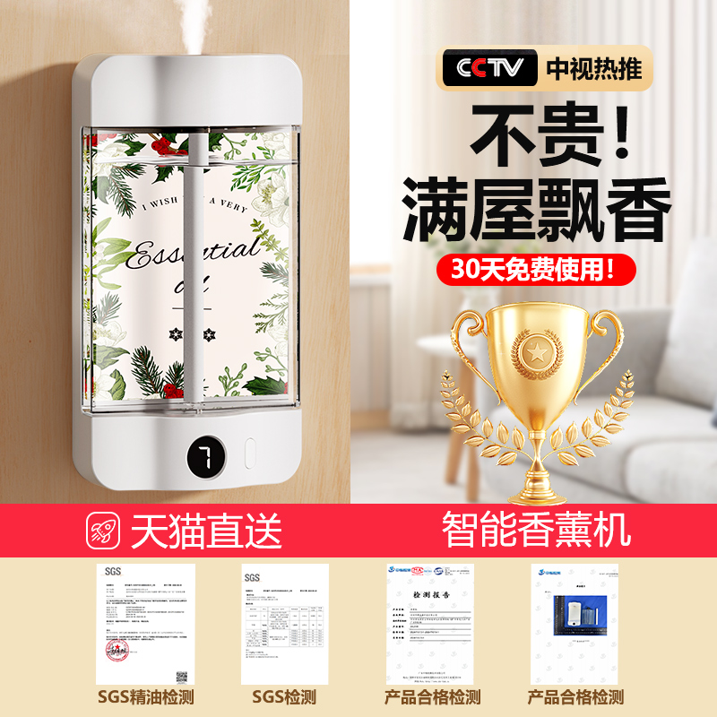 7档数显香薰机!家用除臭神器
