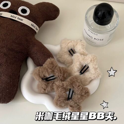 可爱潮玩毛绒五角星BB夹女童
