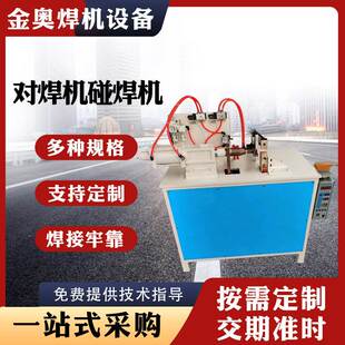 气动点焊机气动加压交流电阻对焊机双头排焊机 气动对焊机碰焊机