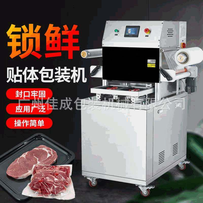全自动型速封口机真空包装商用快餐盒气调锁鲜保鲜熟食气调包装机