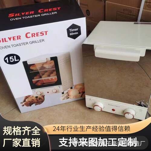 15L silver crest oven立式电烤箱三层烤位多功能烤箱大烤箱炸锅