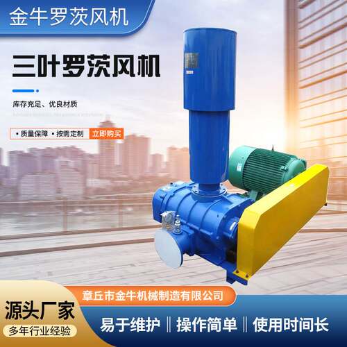 厂家生产三叶罗茨风机 污水处理曝气机 沥青搅拌高压罗茨鼓风机