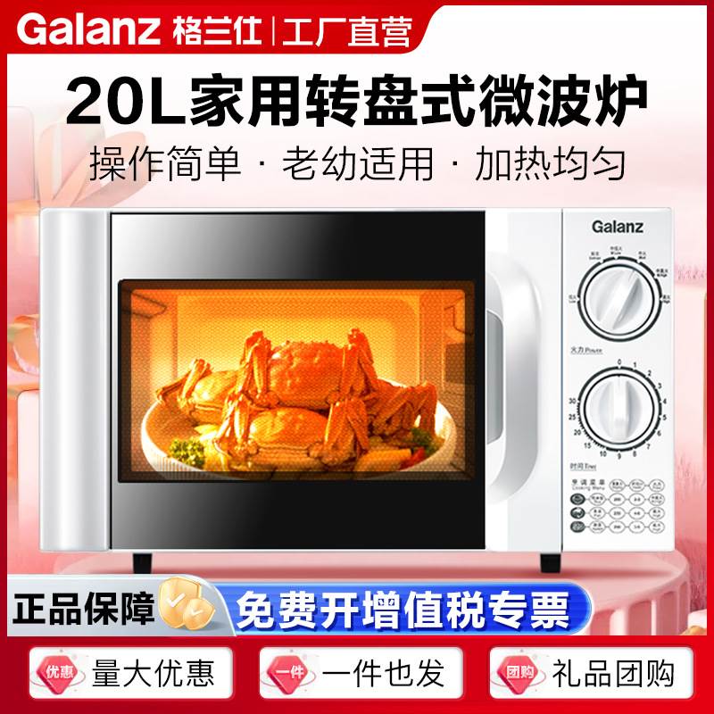 格兰仕微波炉20升容量转盘加热小型家用礼品多功能微波炉D4