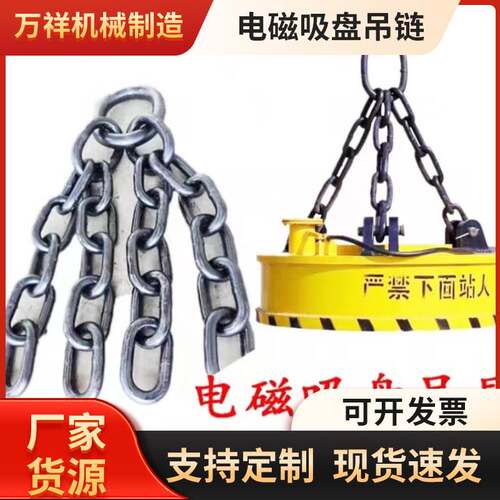 厂家加工电磁吸盘链条起重吊装吸盘吊具三肢电磁吸盘吊链
