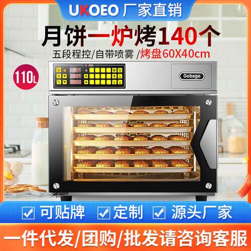 UKOEO高比克T95连锁烘焙店大型板栗炒货机家用私房风炉商用电烤箱