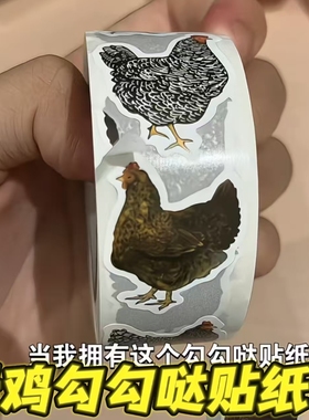 小鸡老母鸡卷卷贴勾勾哒贴纸咯咯哒可爱趣味创意桌面手账装饰贴画