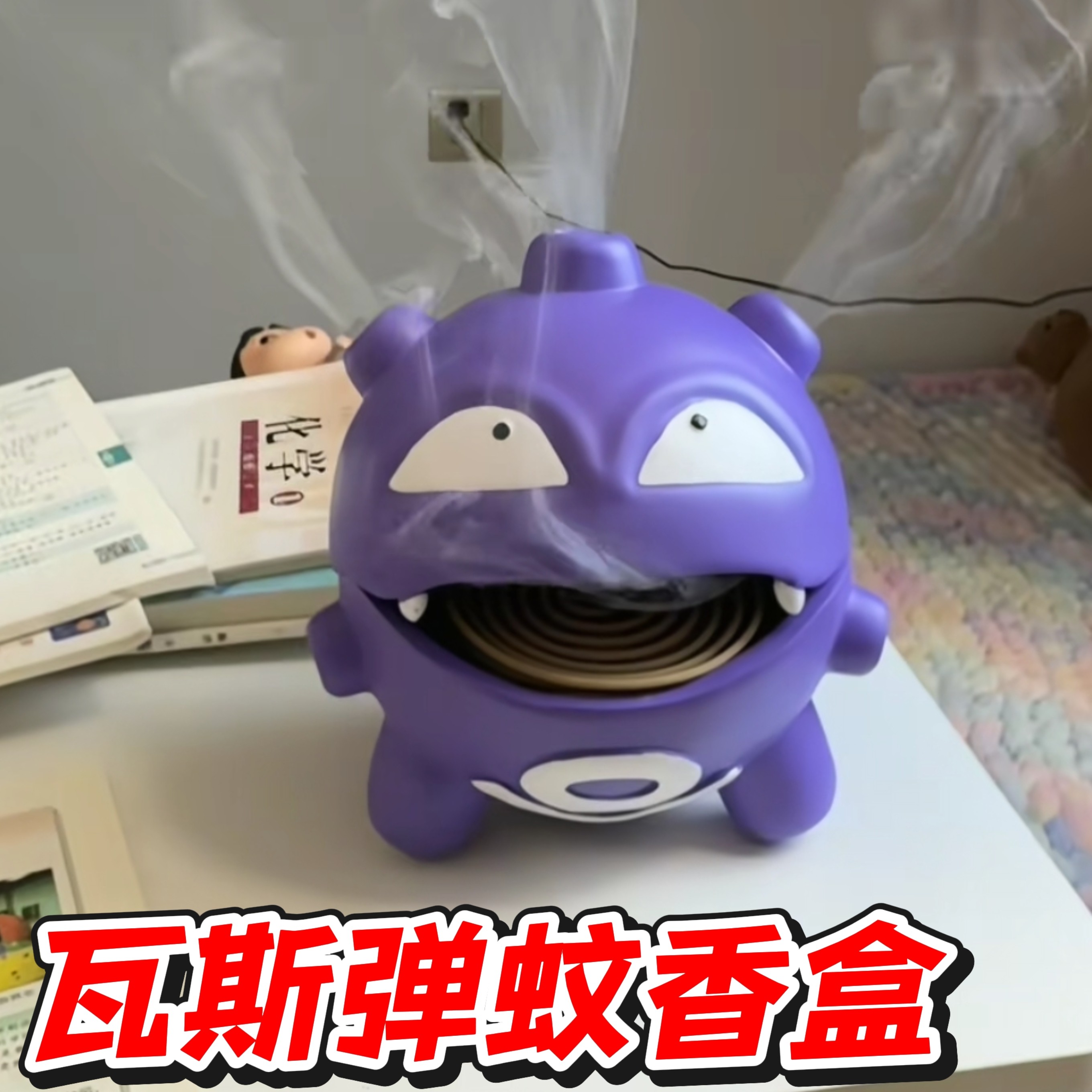 瓦斯弹蚊香盒香炉蚊香盘烟灰缸抖音同款宝可梦带盖加湿器耿鬼摆件