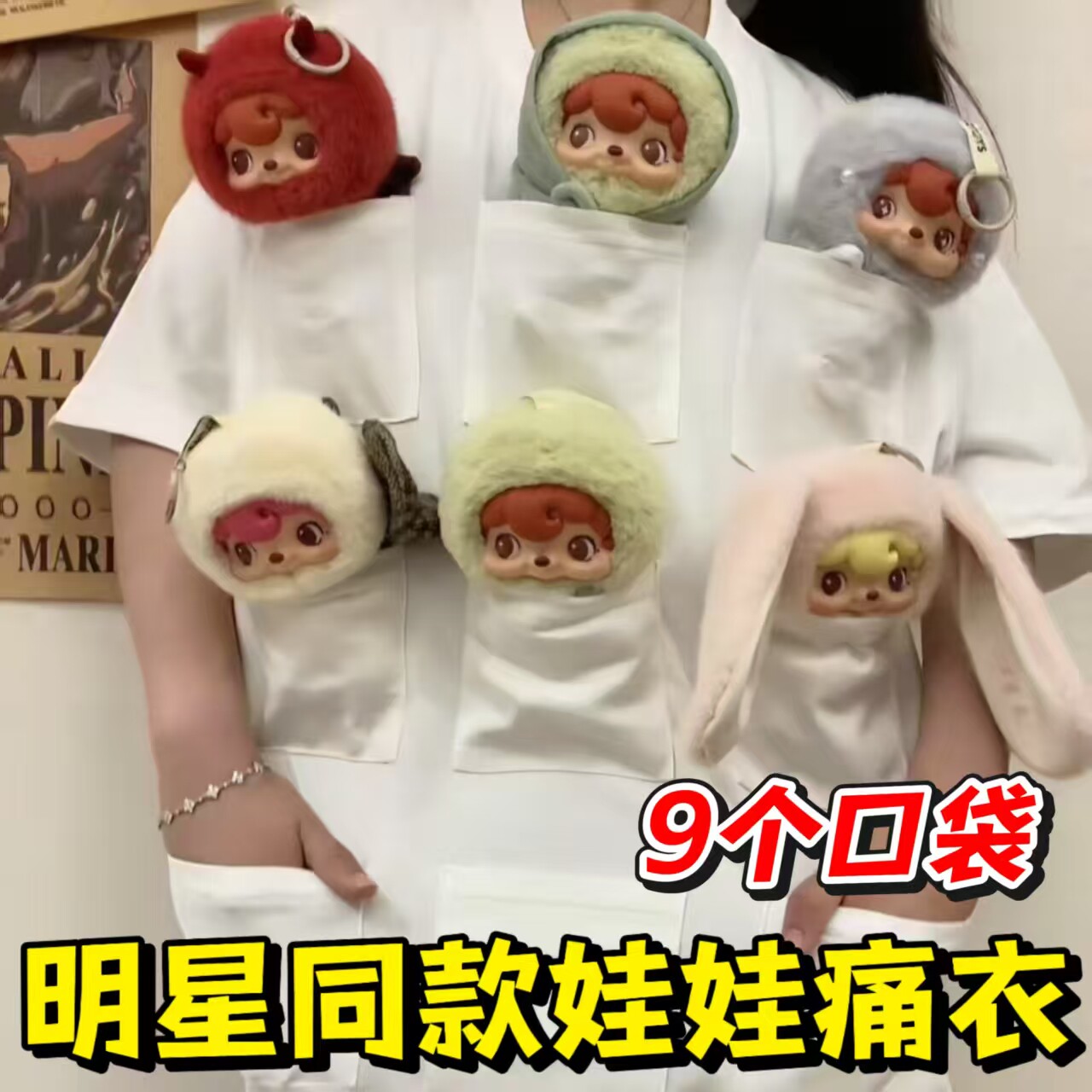 娃衣9个口袋T恤短袖陈赫同款可装公仔娃娃痛衣搞怪夏季二次元衣服