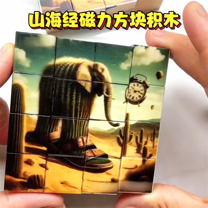 AI外国山海经磁力方块积木木棍人3d立体拼图男孩磁吸积木0到3岁