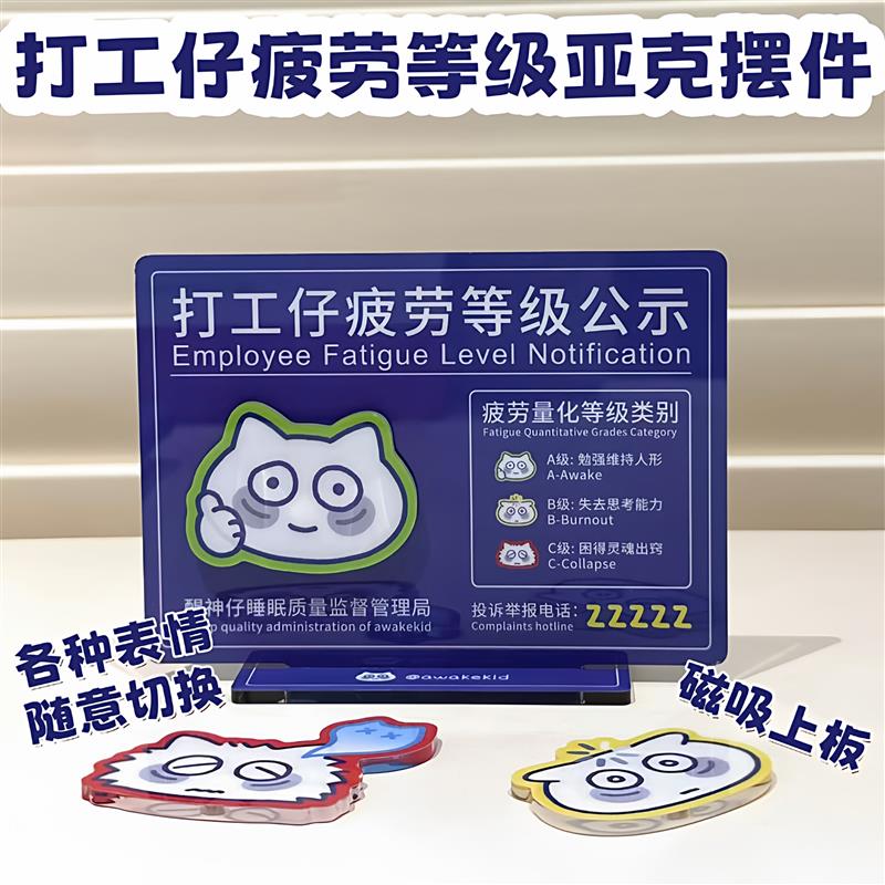 打工仔疲劳等级立牌办公室工位亚克力摆件随意切换表情磁吸装饰品 - 实物图