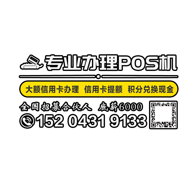 pos机信用卡广告车贴设计定制 汽车后窗车身贷款保险装饰文字贴纸