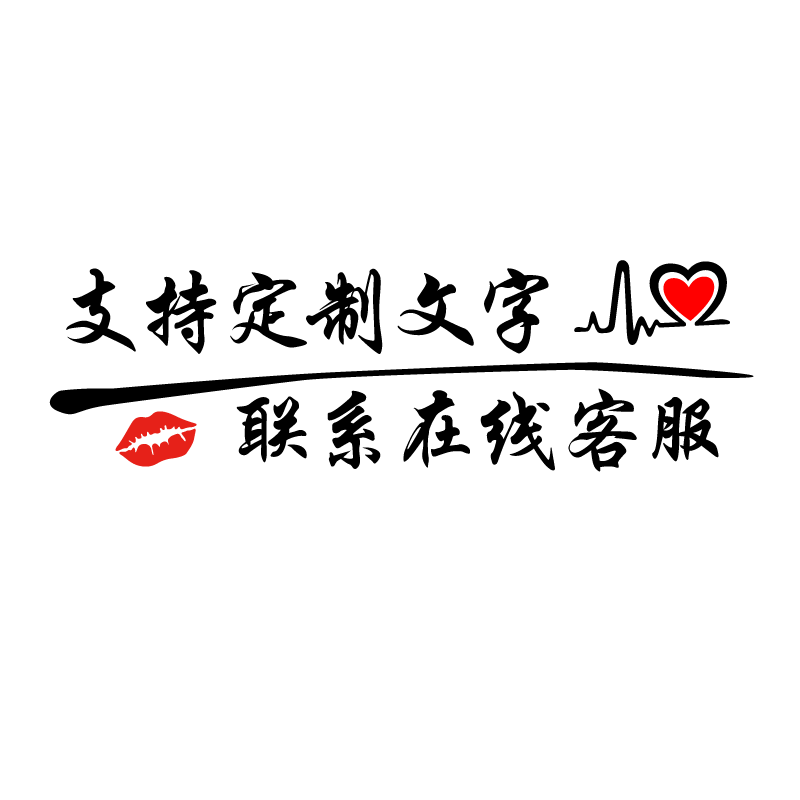 汽车车身后窗车贴广告定制