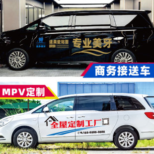 适用于别克GL8车贴定做商务车身广告保险车友会定制汽车后窗贴纸