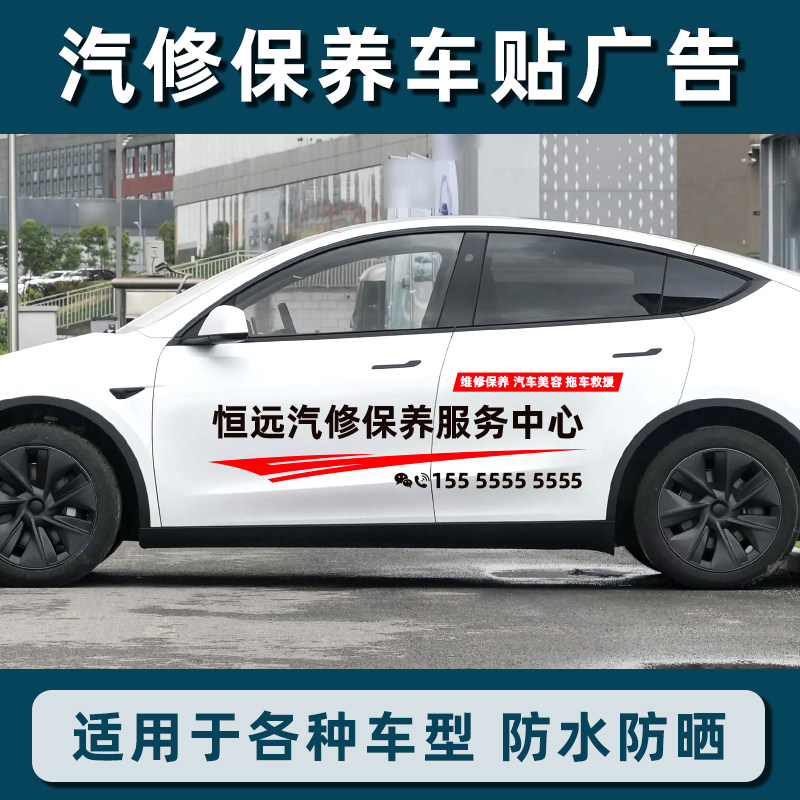 汽车维修保养美容修理厂车贴广告定制车身两侧车体文字拉花贴纸,汽车用品/电子/清洗/改装,汽车装饰贴/反光贴,淘宝优惠券,粉丝福利购,淘宝优惠卷